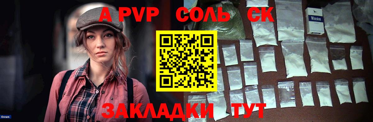 Alpha-PVP  Alpha-PVP VHQ  Вход с VPN  A PVP Соль  А ПВП Соль  Златоуст 
