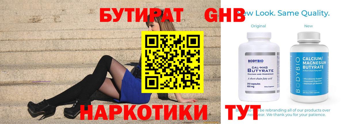 Златоуст  БУТИРАТ  Вход с VPN  БУТИРАТ оксибутират 