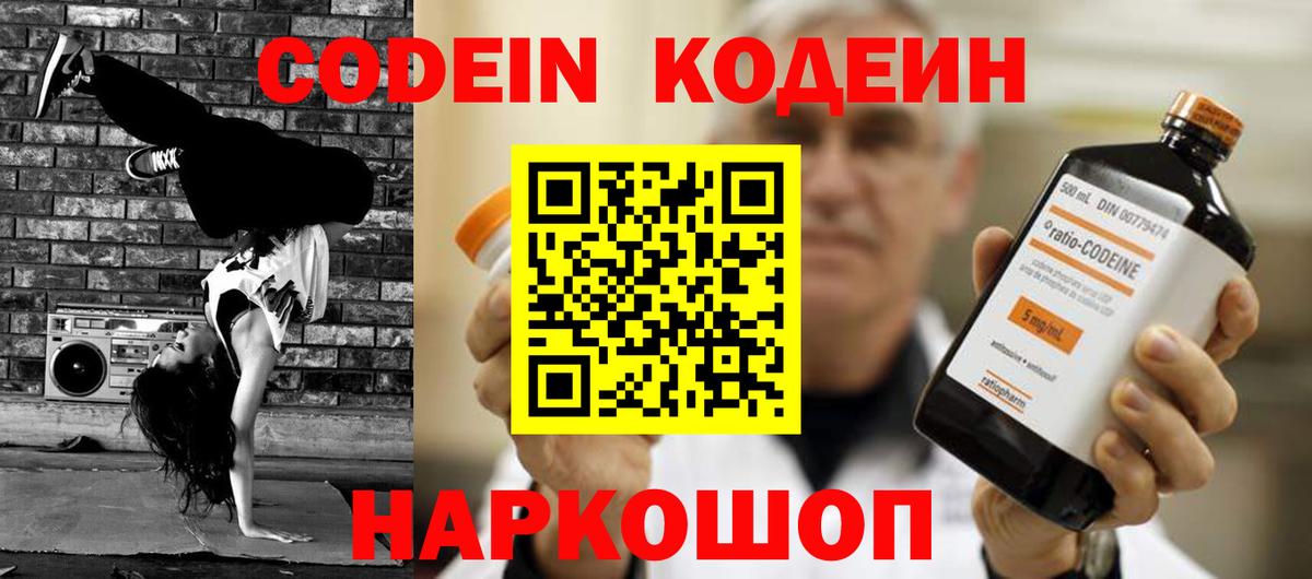 Златоуст  Кодеиновый сироп Lean напиток Lean (лин)  Вход с VPN 
