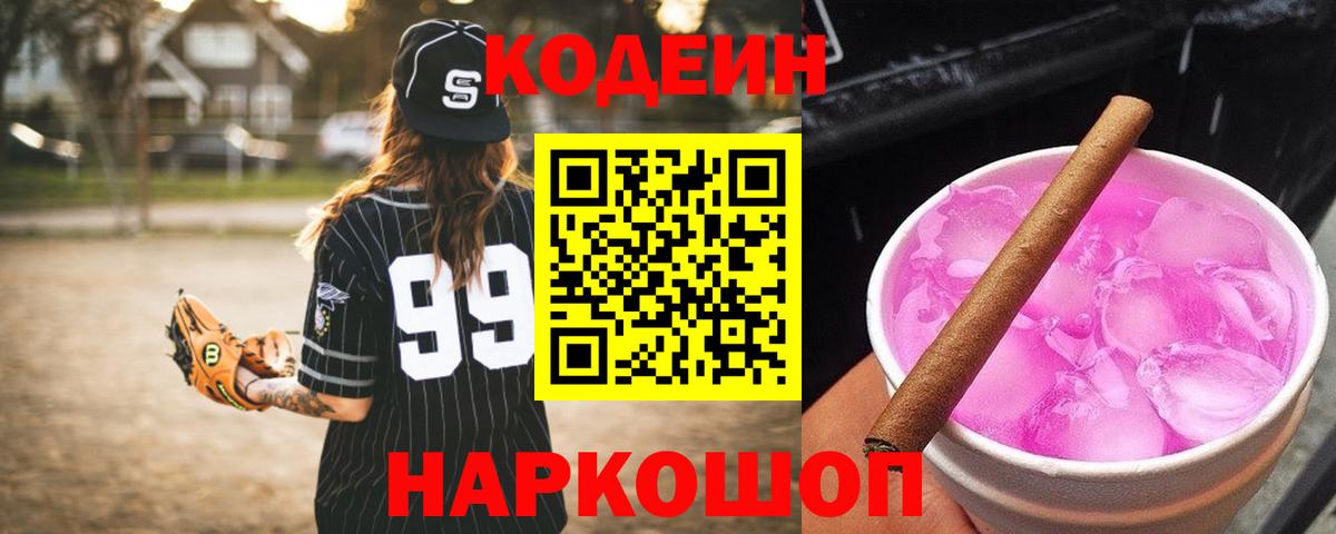 Кодеиновый сироп Lean напиток Lean (лин) Златоуст