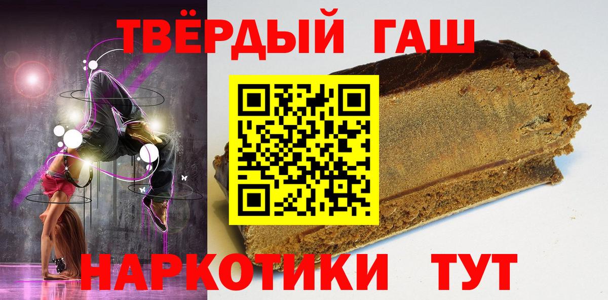 ГАШ  ГАШИШ хэш  Вход с VPN  Златоуст  Гашиш Premium 