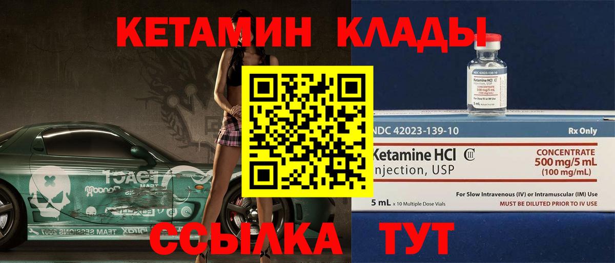 КЕТАМИН ketamine Златоуст