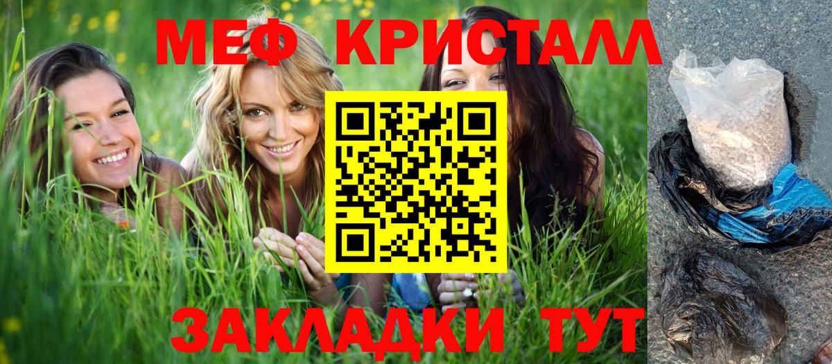 МЕФ кристаллы  Вход с VPN  Мефедрон  Златоуст 