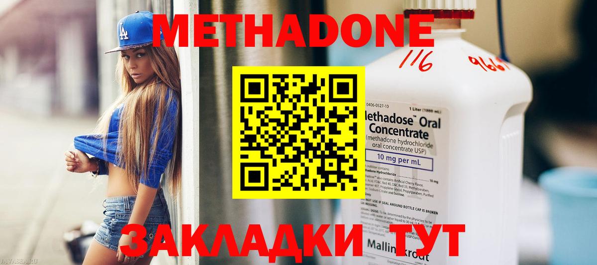Метадон VHQ Златоуст