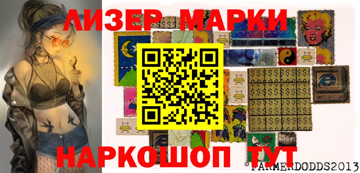 Наркотические марки  Марки NBOMe 1500мкг  Вход с VPN  Златоуст 